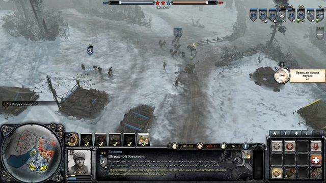 Морозная Битва (Company of Heroes 2)