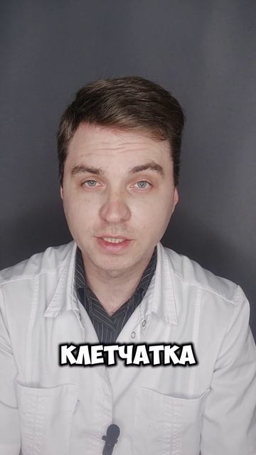Правильная клетчатка .#запор #клетчатка