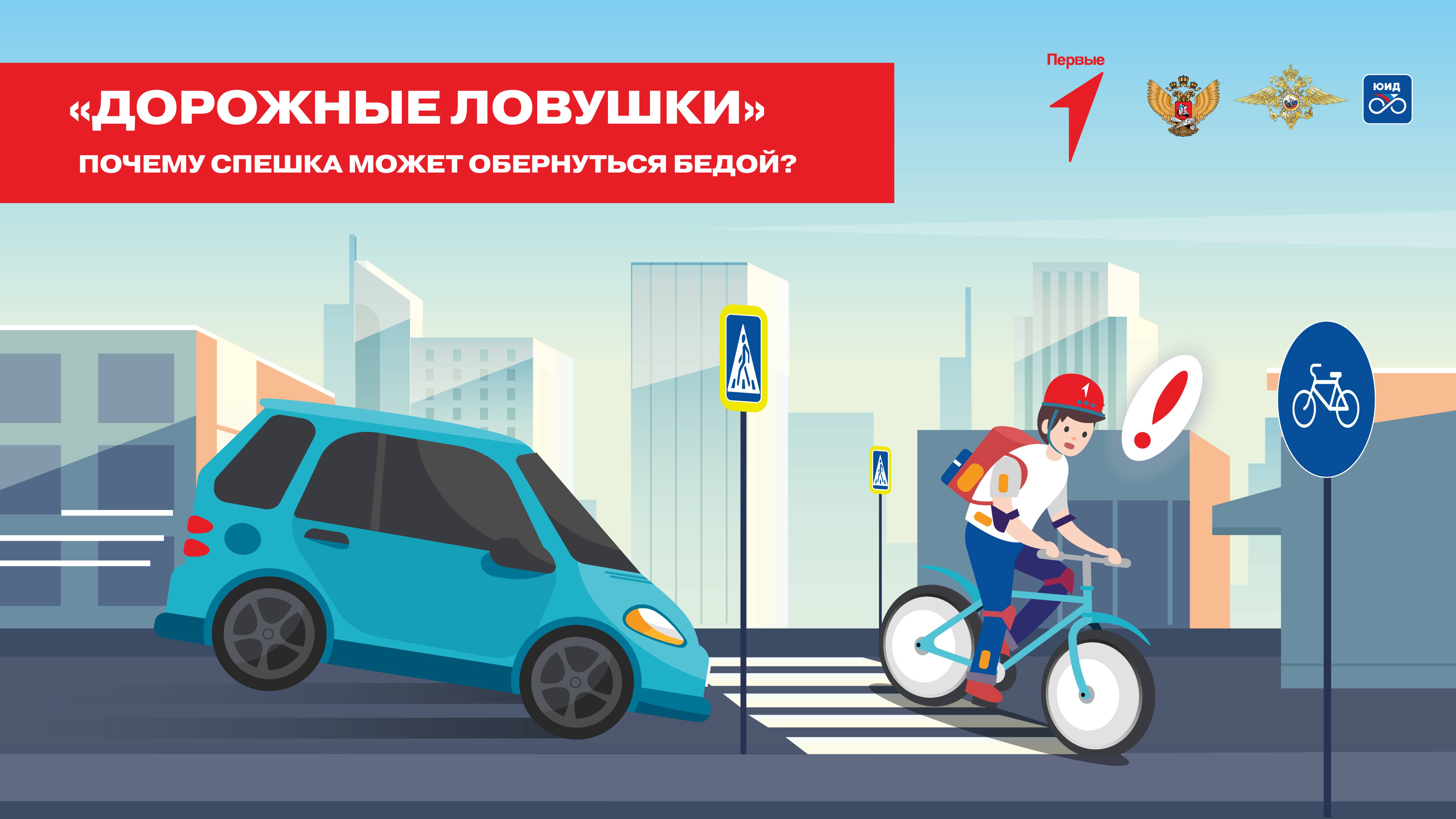 Движение Первых и проект «Дорожные ловушки» продолжают раскрывать скрытые ловушки на дороге