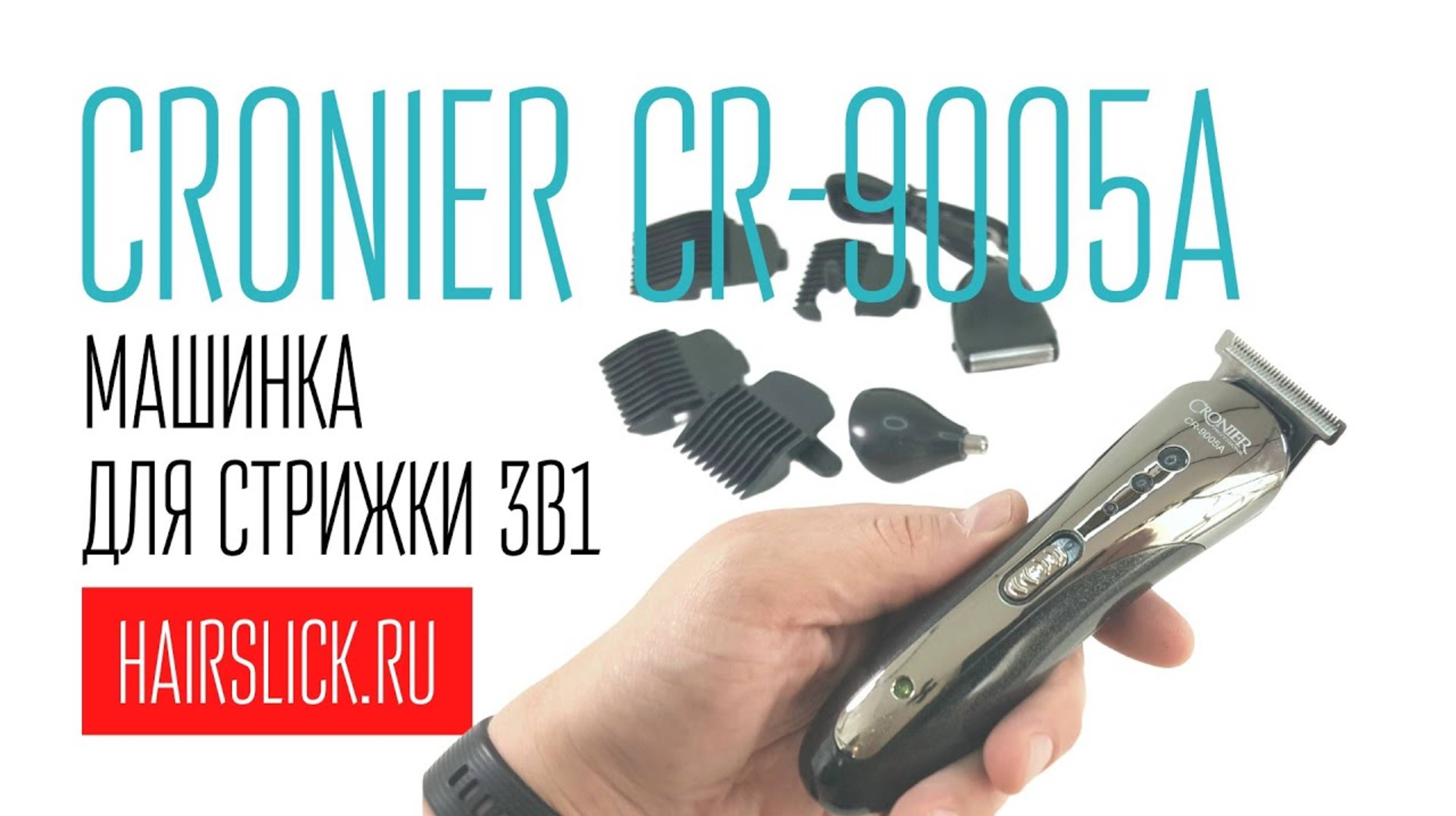 CRONIER CR-9005A триммер для стрижки 3 в 1