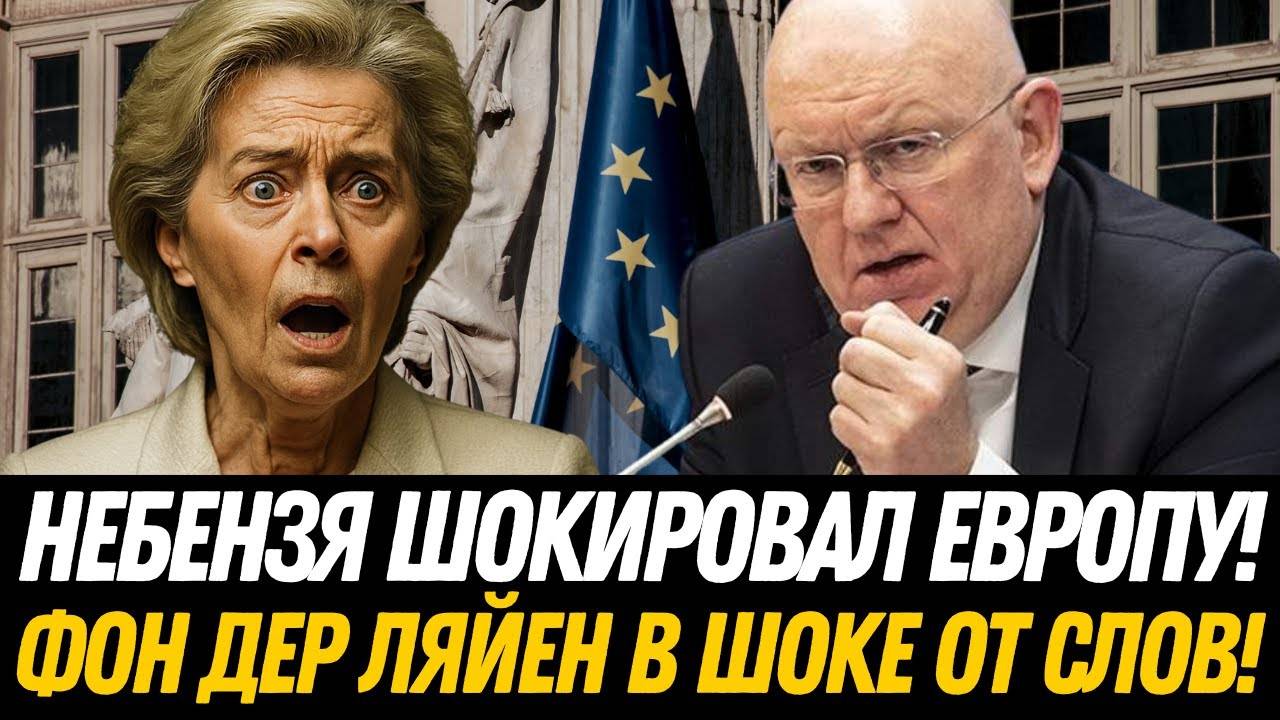 НЕ ШУТКА! Небензя разоблачил запад – Вот что на самом деле!