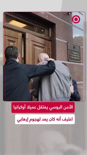 الأمن الروسي يعتقل عميلا أوكرانيا اعترف أنه كان يعد لهجوم إرهابي
