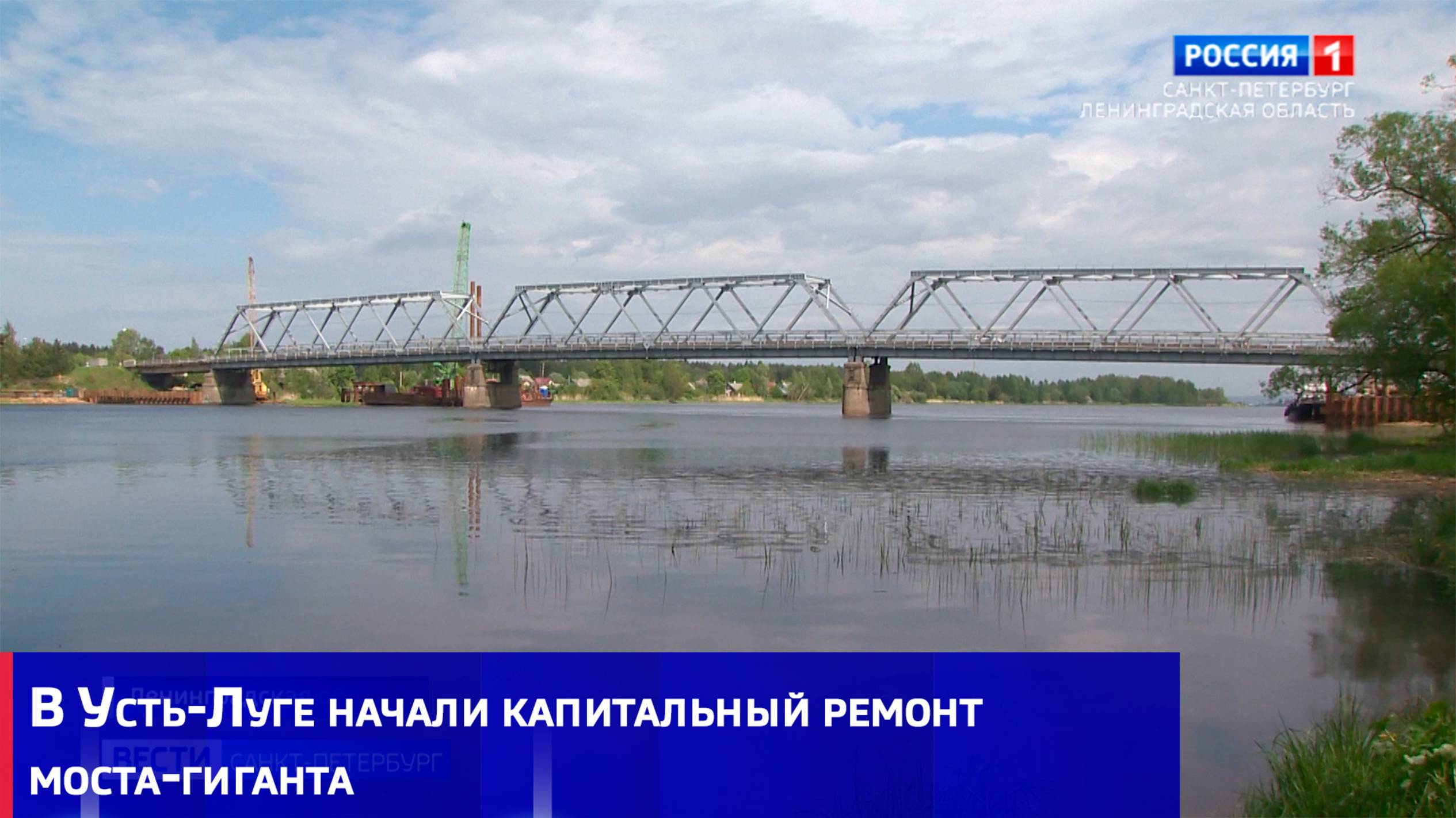 В Усть-Луге начали капитальный ремонт моста-гиганта