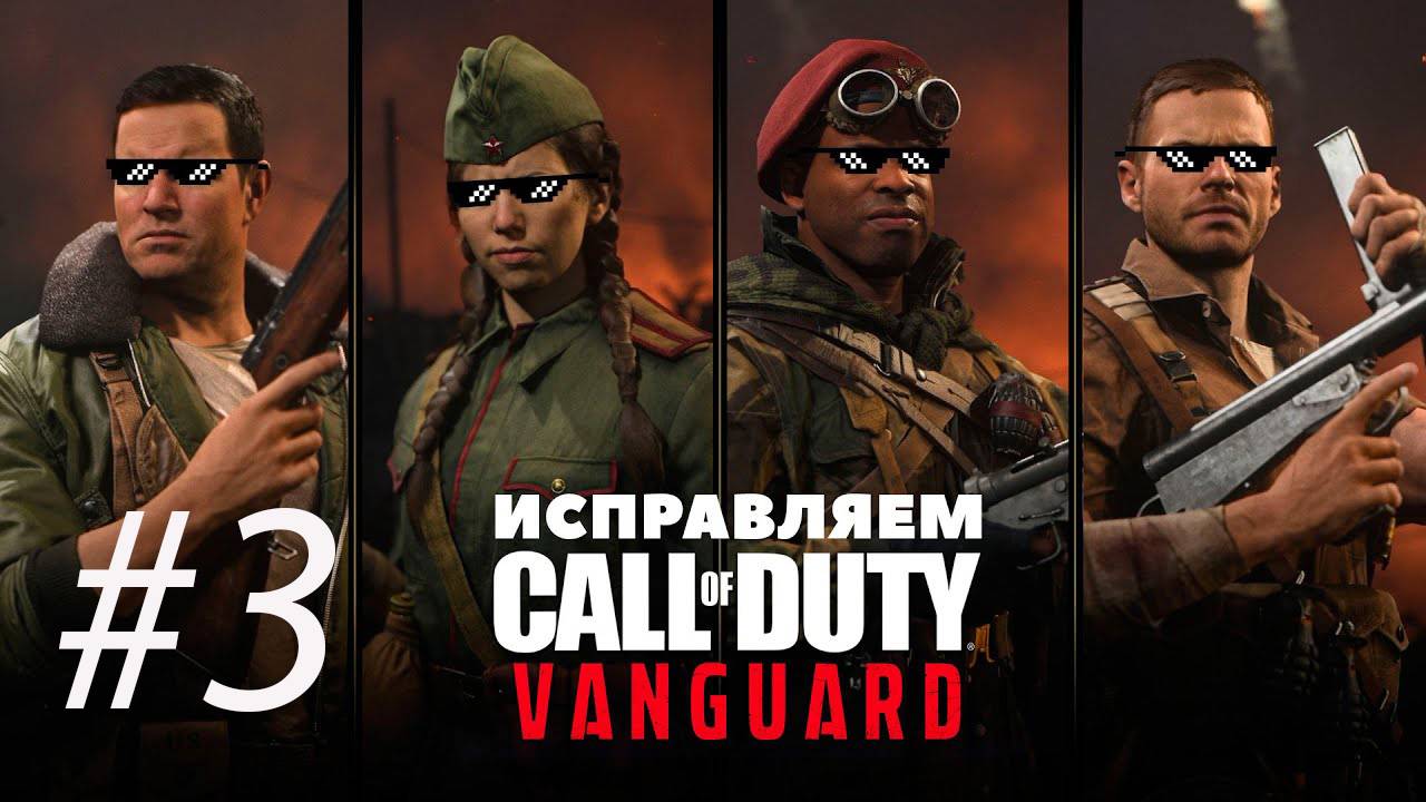 Call of Duty: Vanguard — Ни шагу назад! Прохождение #3