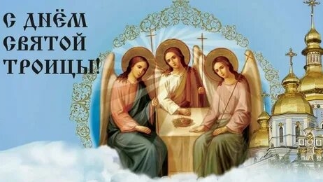 Со светлой Троицей. Музыкальная открытка поздравление.