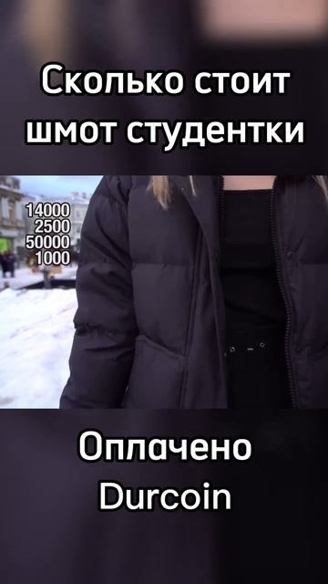 Студентка рассказала про свой шмот
