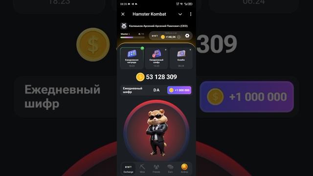 новый шифр в Hamster Combat 9-8 июля
