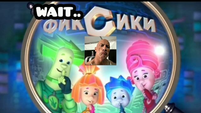 фиксиуи=скала джонсон?
