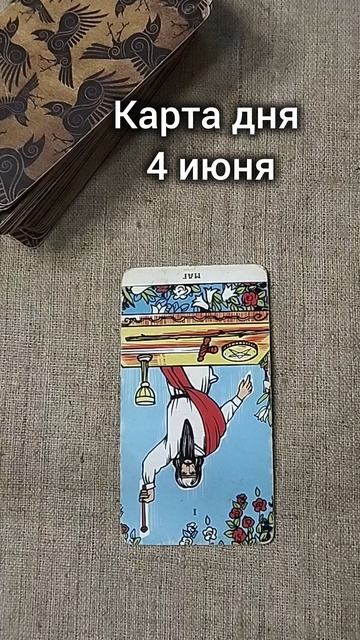 Карта дня 4 июня