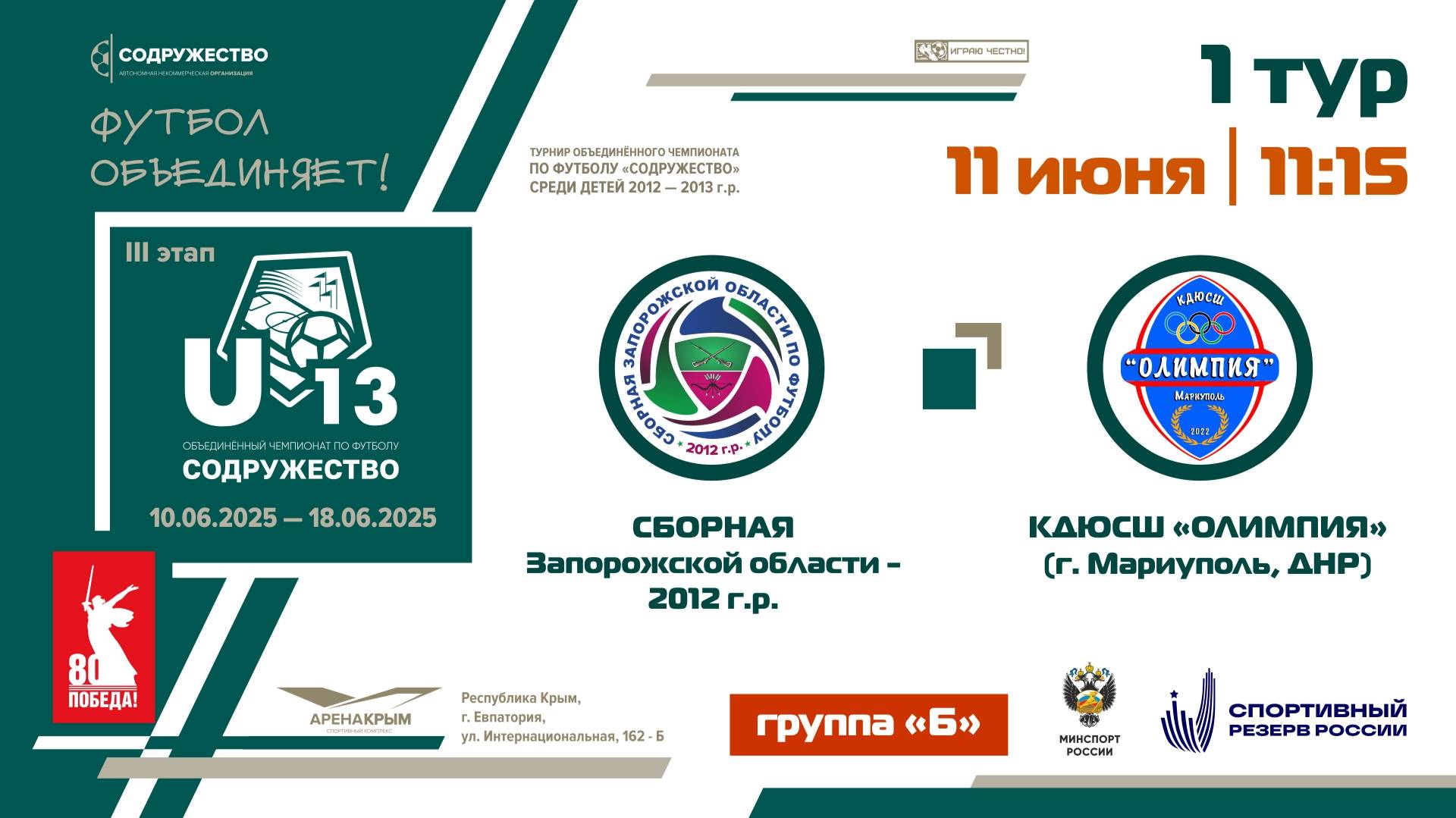 Сборная Запорожской области 2012 г.р. - КДЮСШ "Олимпия" (г. Мариуполь, ДНР)