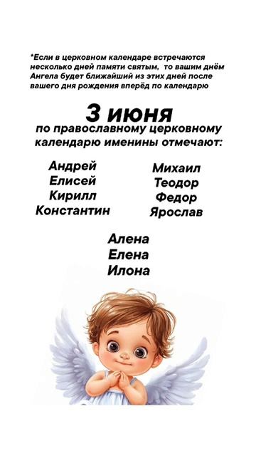 Именины сегодня 3 июня #врек #вленту #популярное #праздник #празднуетпланета #именины #июнь