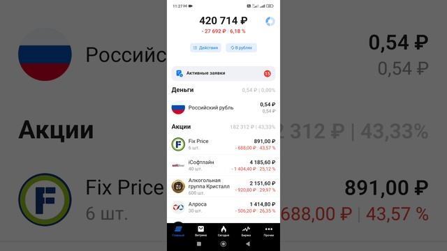 Некоторые покупки и состояние счета в начале июня.