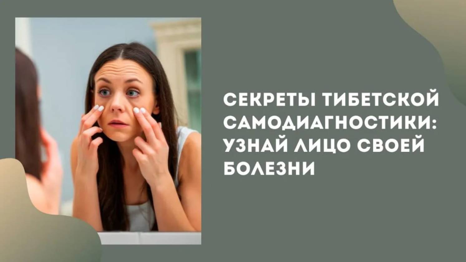 Тибетская самодиагностика. Виктор Луганский