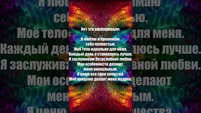 аффирмации для души
