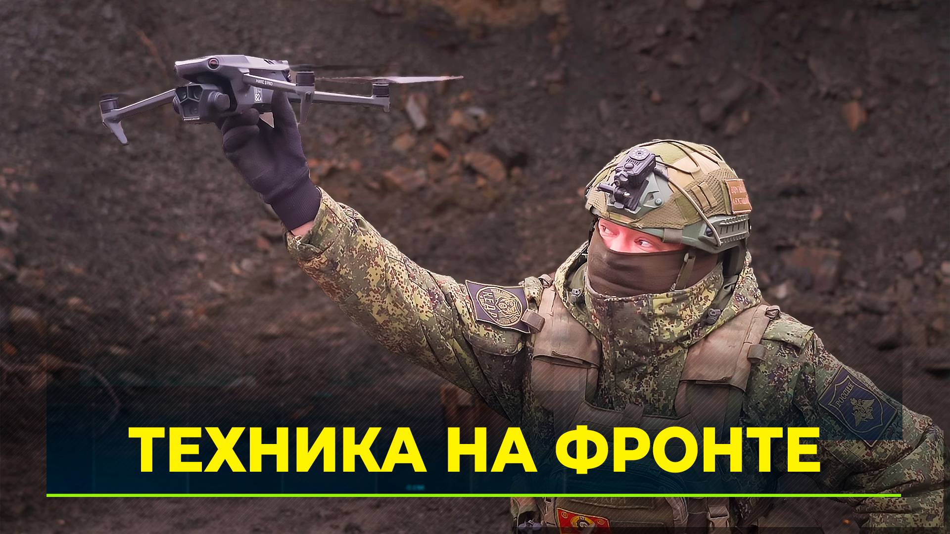 Ямальские бойцы успешно выполняют задачи благодаря поставкам техники от округа