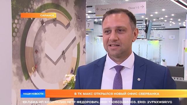 В ТК МАКС открылся новый офис Сбербанка