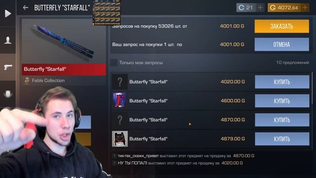 TicTac ВЫЛИЛ ВОДУ НА ГОЛОВУ РАДИ НОЖА БАБОЧКИ В Standoff 2   Обновление Standoff 2