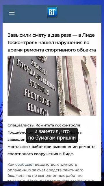 При строительстве школы в #Лиде исчезло более 100 тысяч