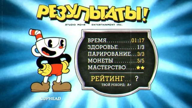 Cuphead часть 1