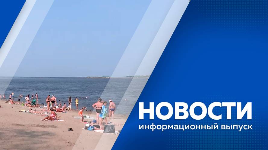 Новости 3.06.2025г.