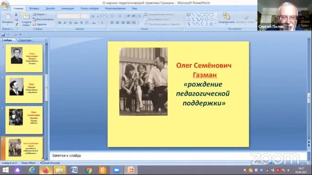 О развитии научно-педагогической практики О. С. Газмана. Поляков С. Д.