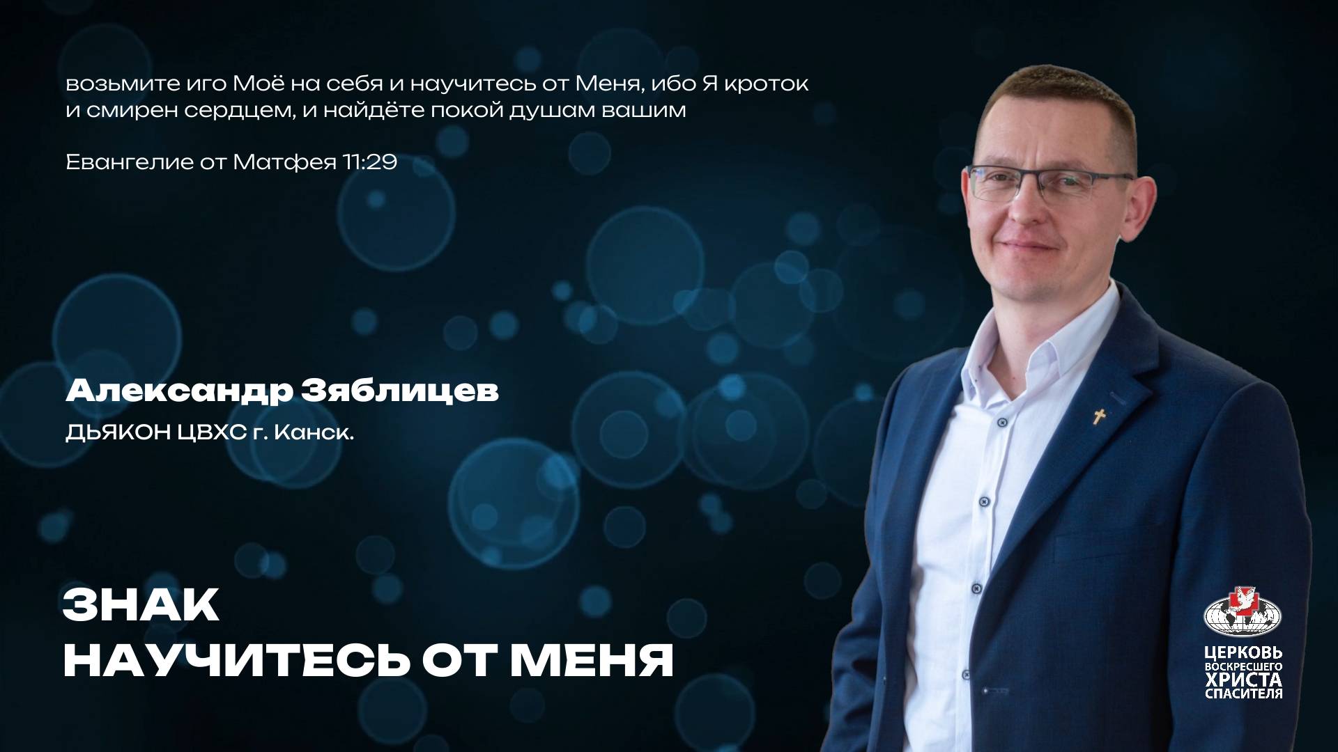 Знак. Научитесь от меня...