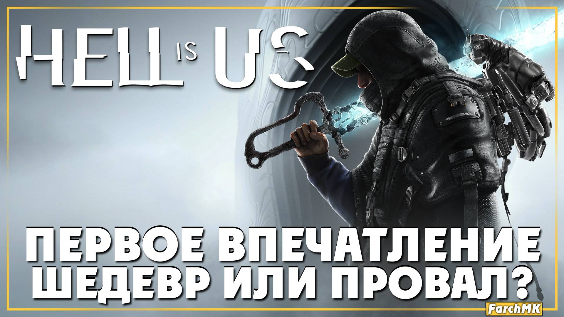Первое впечатление ➤Hell is Us 🅕 Поиграл за вас | На Русском | PC