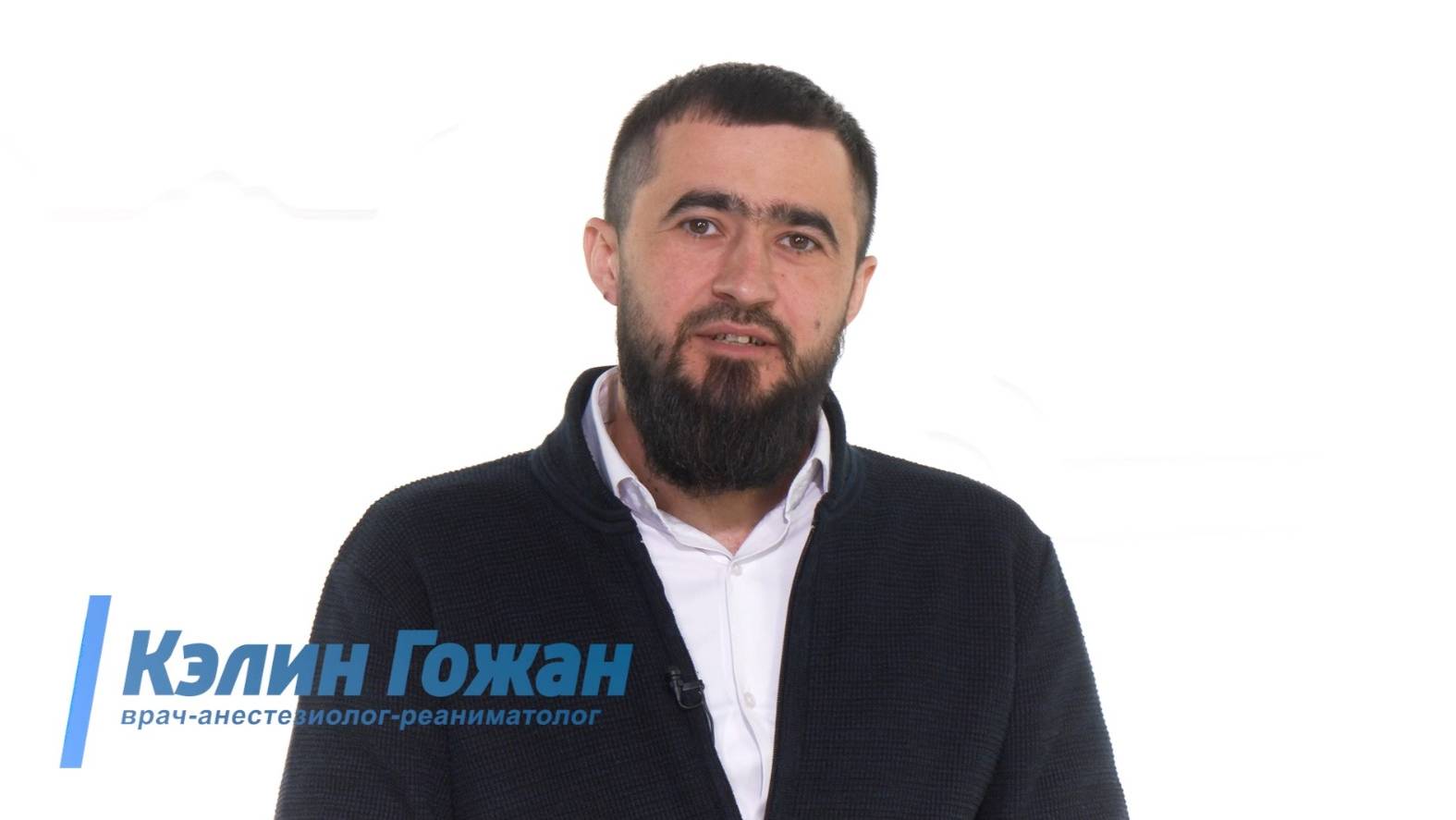 Здравствуйте доктор, Гожан свежак