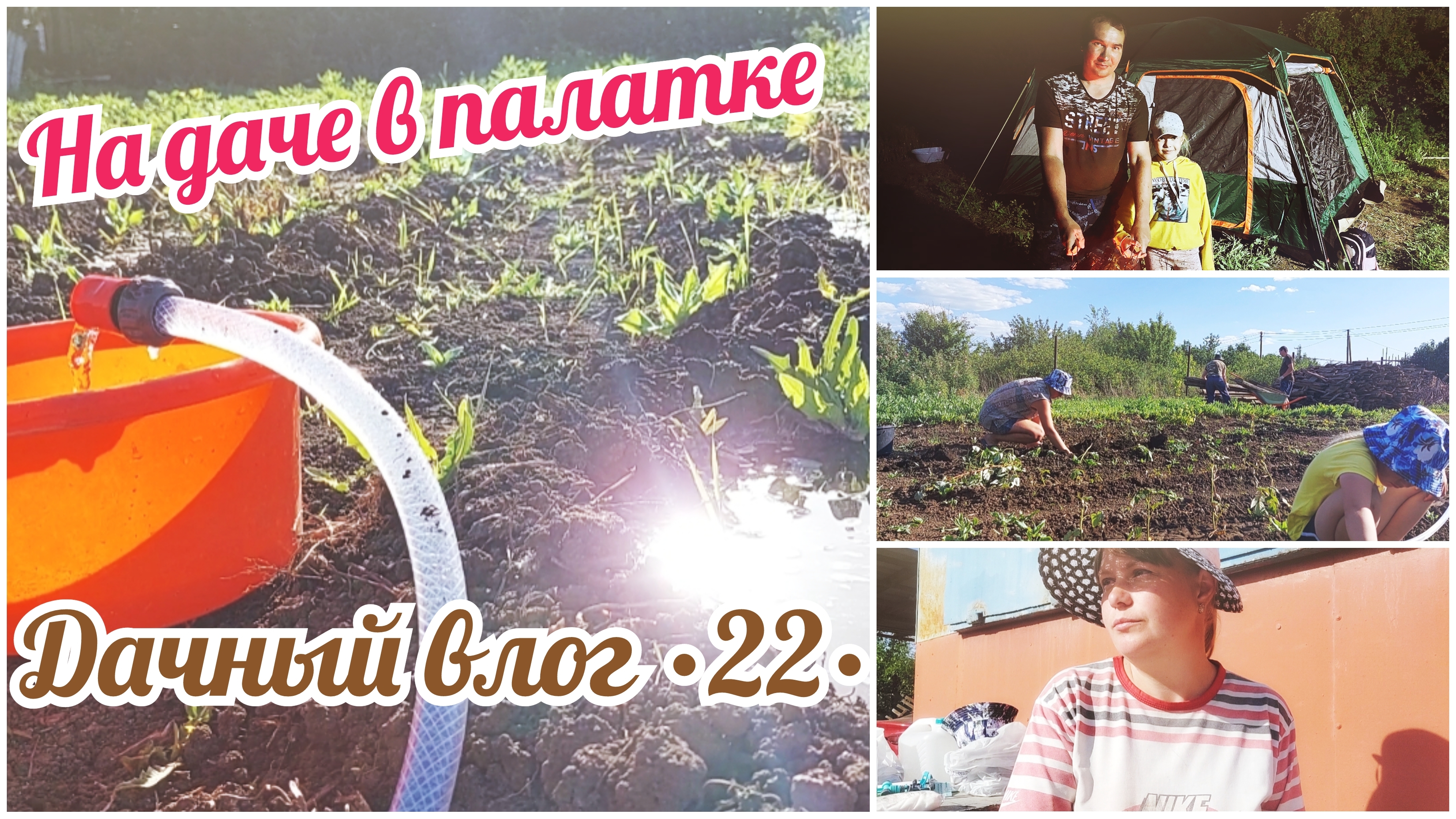 🏡 С ПАЛАТКОЙ НА ДАЧЕ 🔥 Покупки для сада || Жара ужасная || Весёлые выходные || Позитивный влог