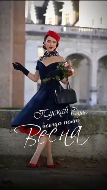Весна / Будь красива всегда / Будь на стиле / Прекрасное видео
