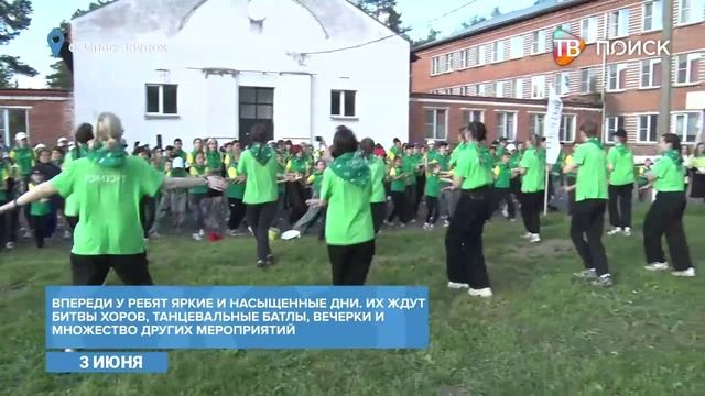 В центре отдыха -Горизонт- стартовала 1 смена