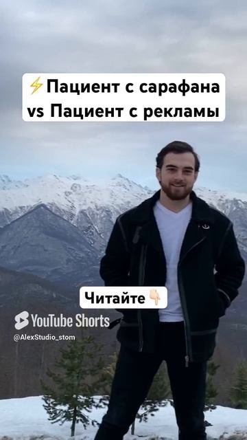 ⚡️Пациент с сарафана vs Пациент с рекламы👇🏻