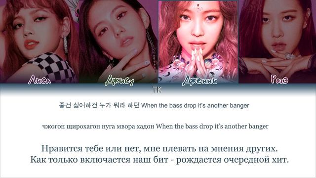 Blackpink - DDU-DU DDU-DU |кириллизация , перевод|