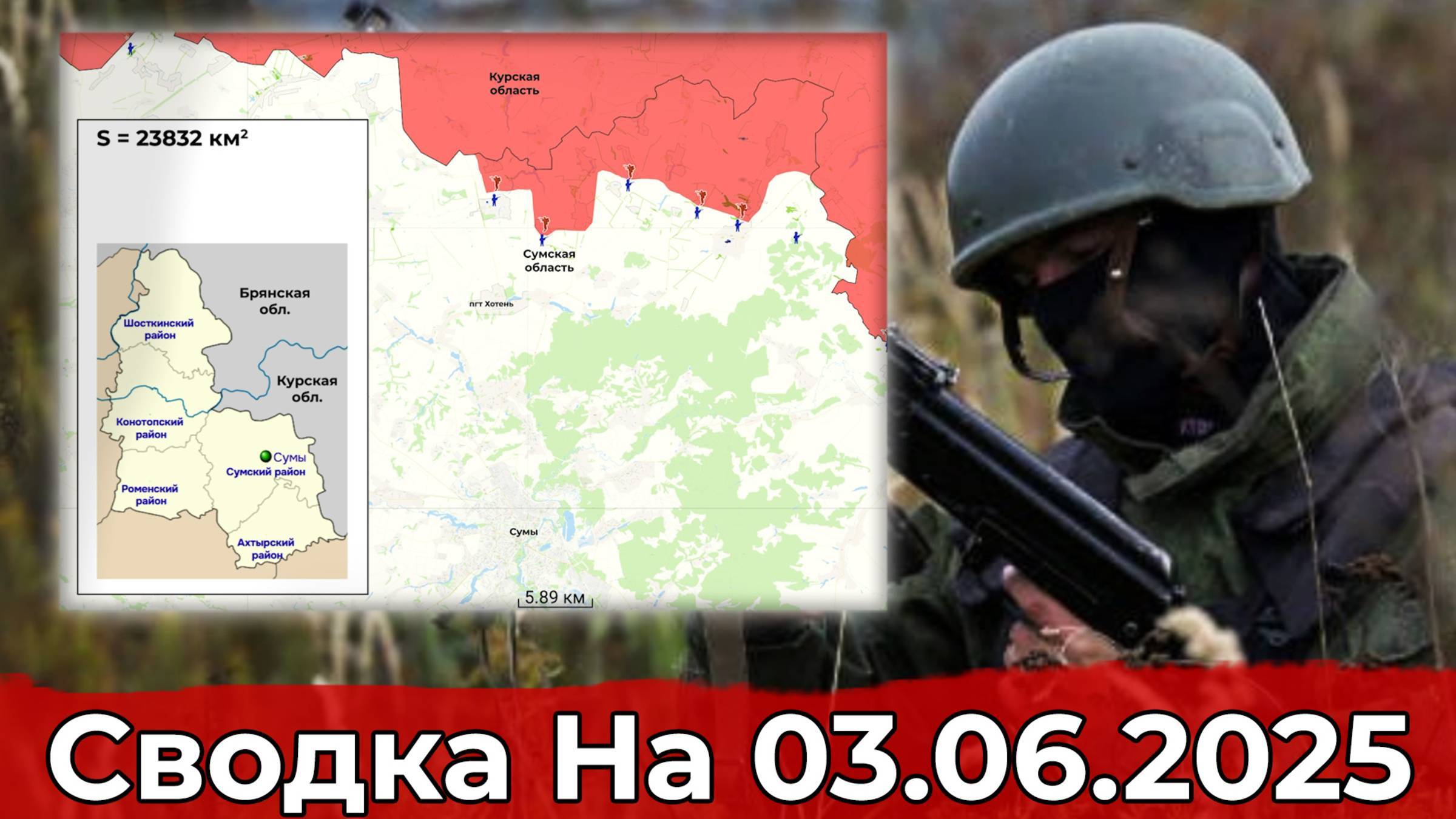 03 июня 2025 года. Украина. Карта боевых действий. Взятие Андреевки и обстановка в районе Волчанска.