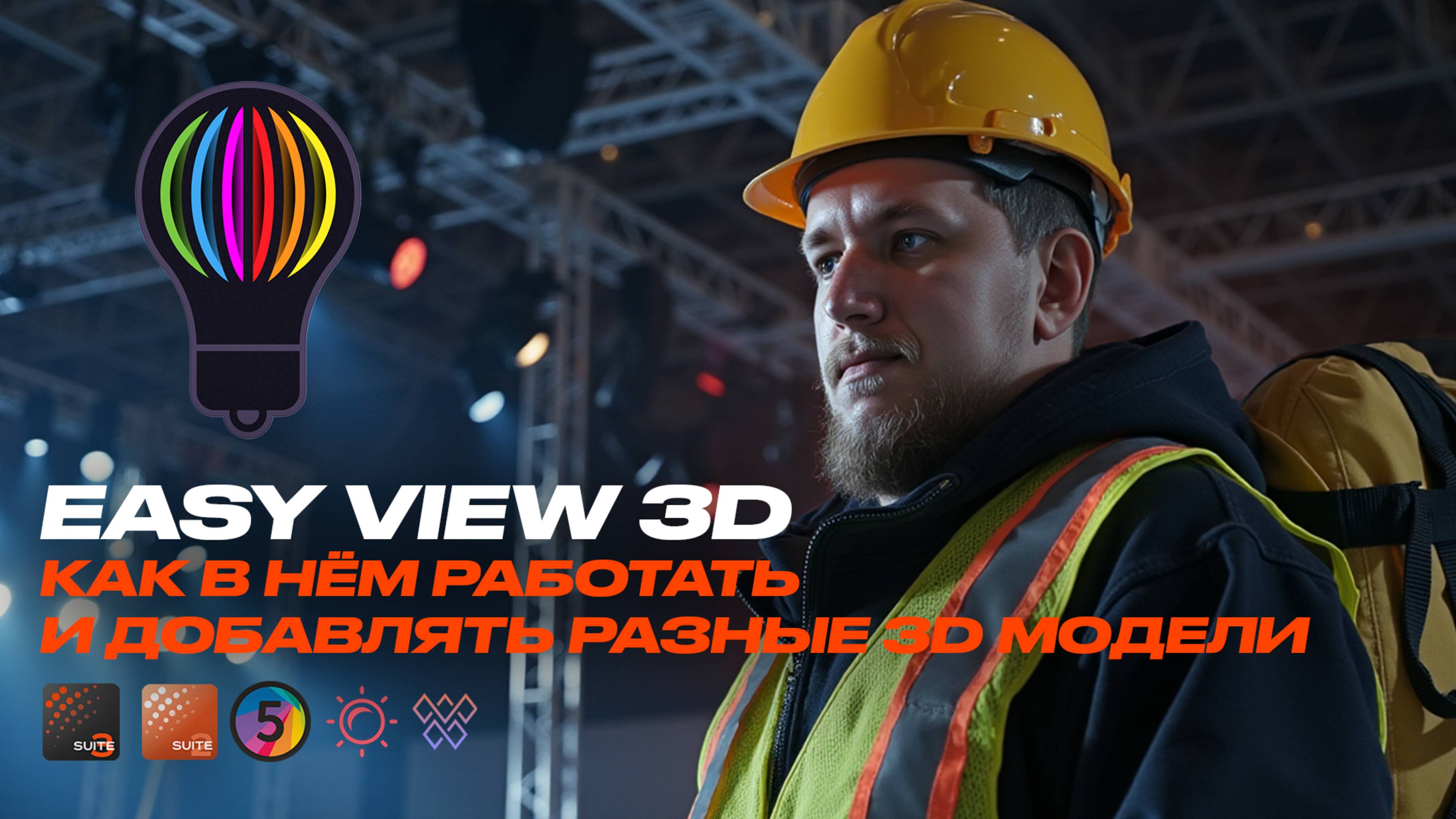 Easy View 3D - Как в нём работать и добавлять разные модели .dae