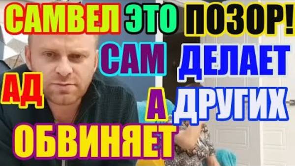 Правдивая Ольга- Saveliy Ad  Позор. Сам делает то, в чём других обвиняет