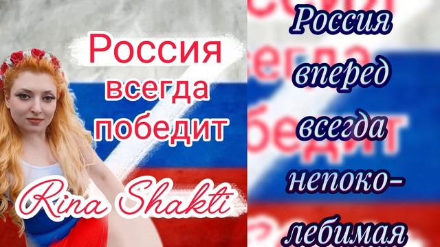 Россия всегда победит! Новая авторская патриотическая песня.