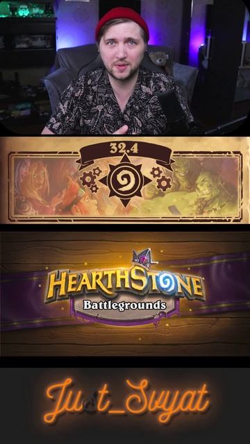 УЖАСНЫЕ новости Hearthstone ! #hsbg #патч #just_svyat #heartstone #хартстоун