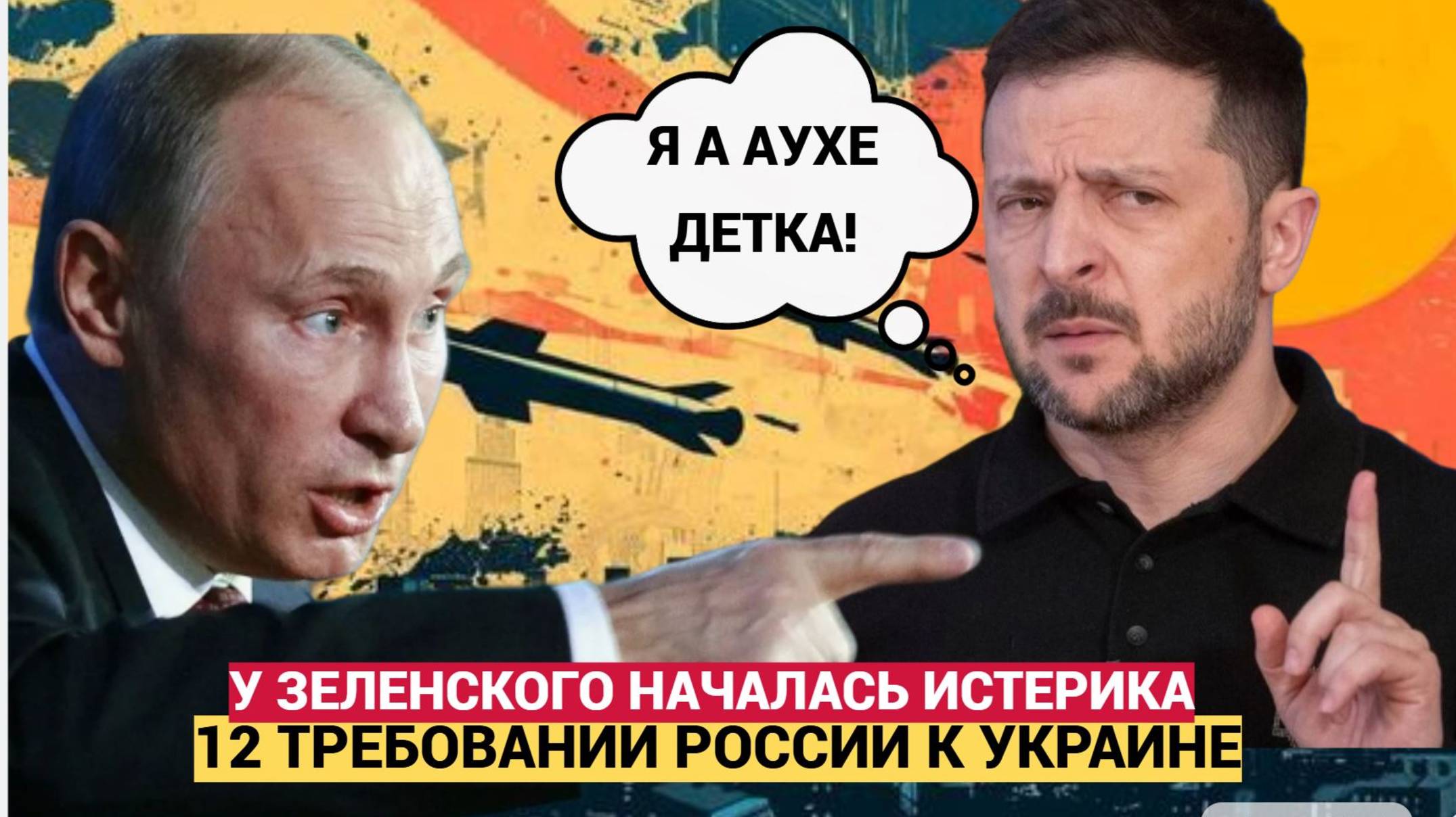 12 требований РФ Обнародован текст русского меморандума на переговорах в Стамбуле
