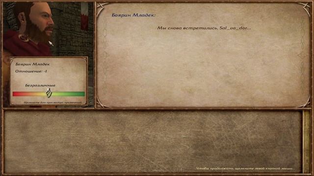 Mount & Blade - 32 серия - Помощь соседям