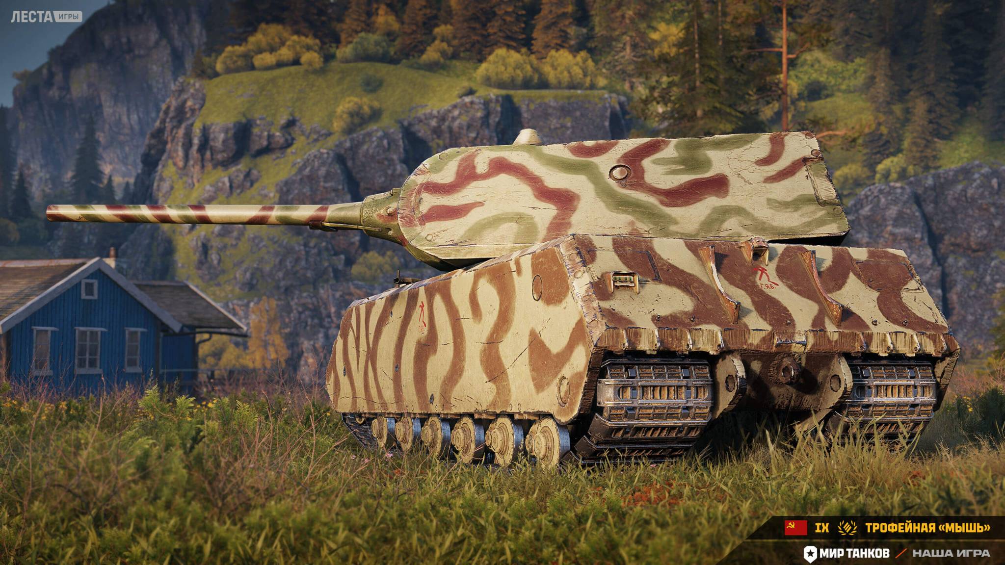 МИР ТАНКОВ «ОХОТА НА МЫШЕЙ» СПЕЦИАЛЬНАЯ ГЛАВА БОЕВОГО ПРОПУСКА