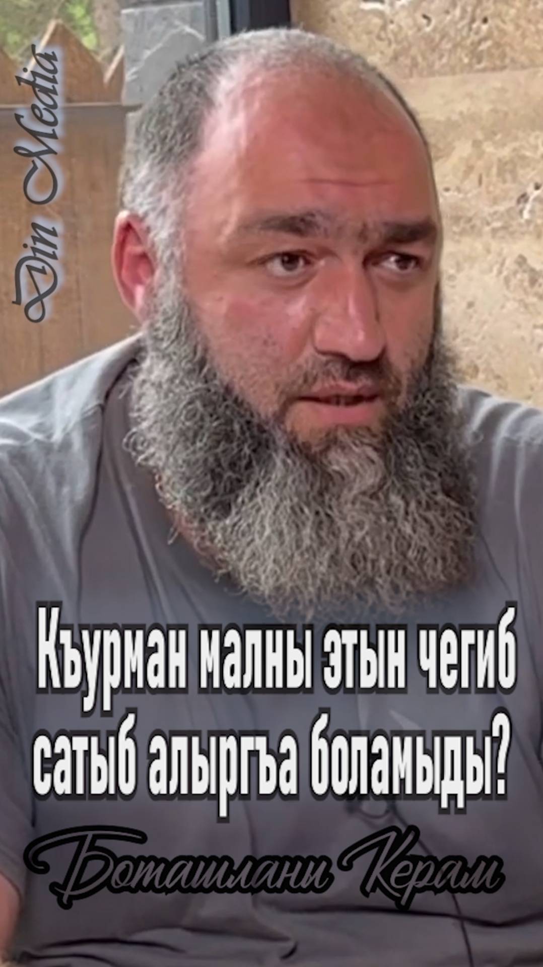 Къурман малны этын чегиб сатыб алыргъа боламыды?