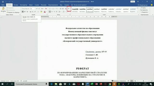 Нумерация страниц в ворде с 2 страницы