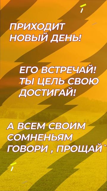 приходит новый день