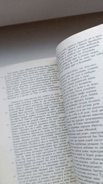 Гомер. Илиада