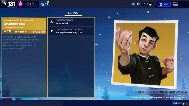 Fortnite (pVe): Получил 131+ мощь.