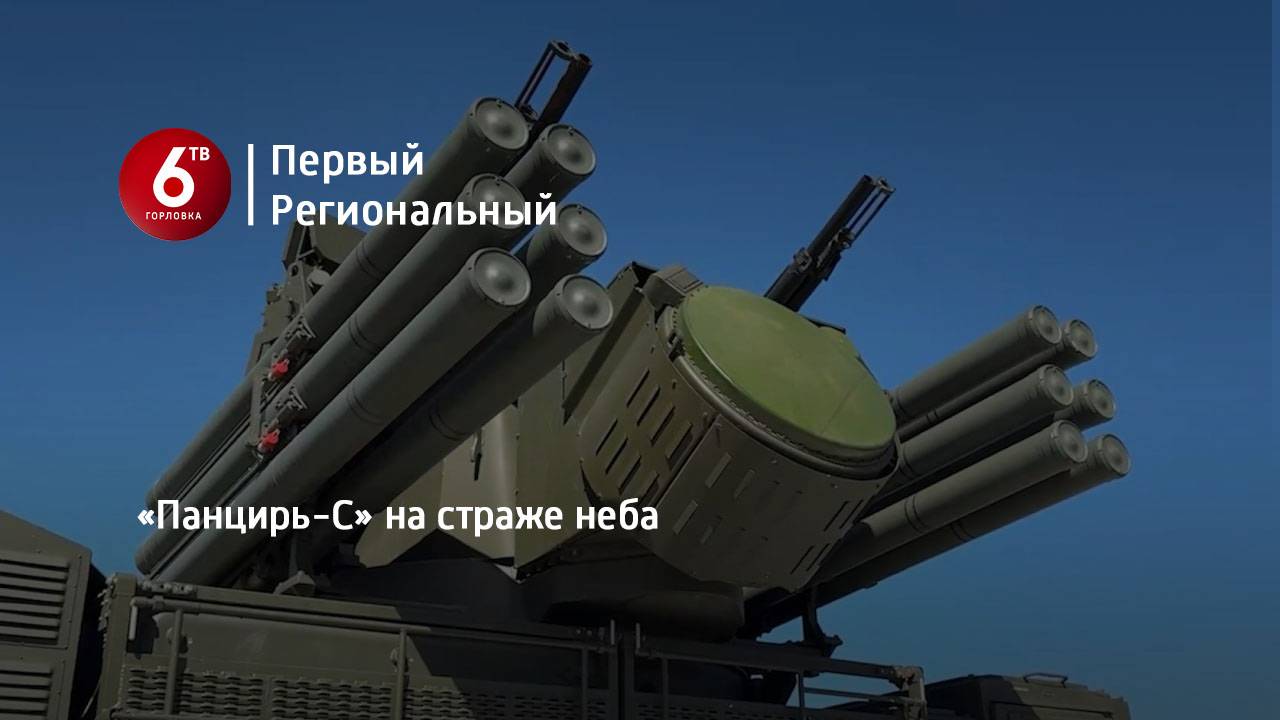 «Панцирь-С» на страже неба