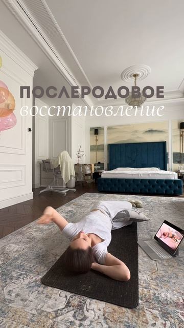 Послеродовое восстановление