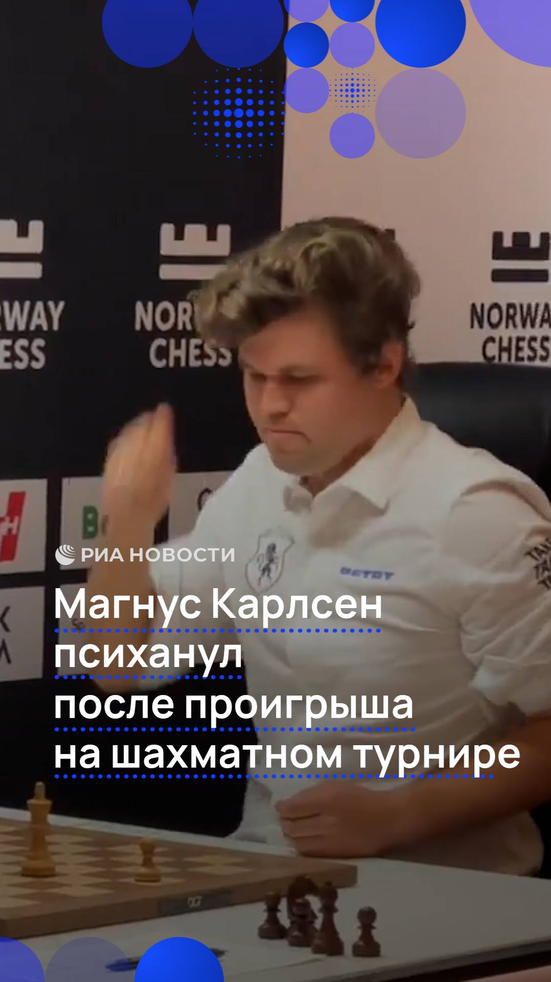 Магнус Карлсен устроил скандал на шахматном турнире
