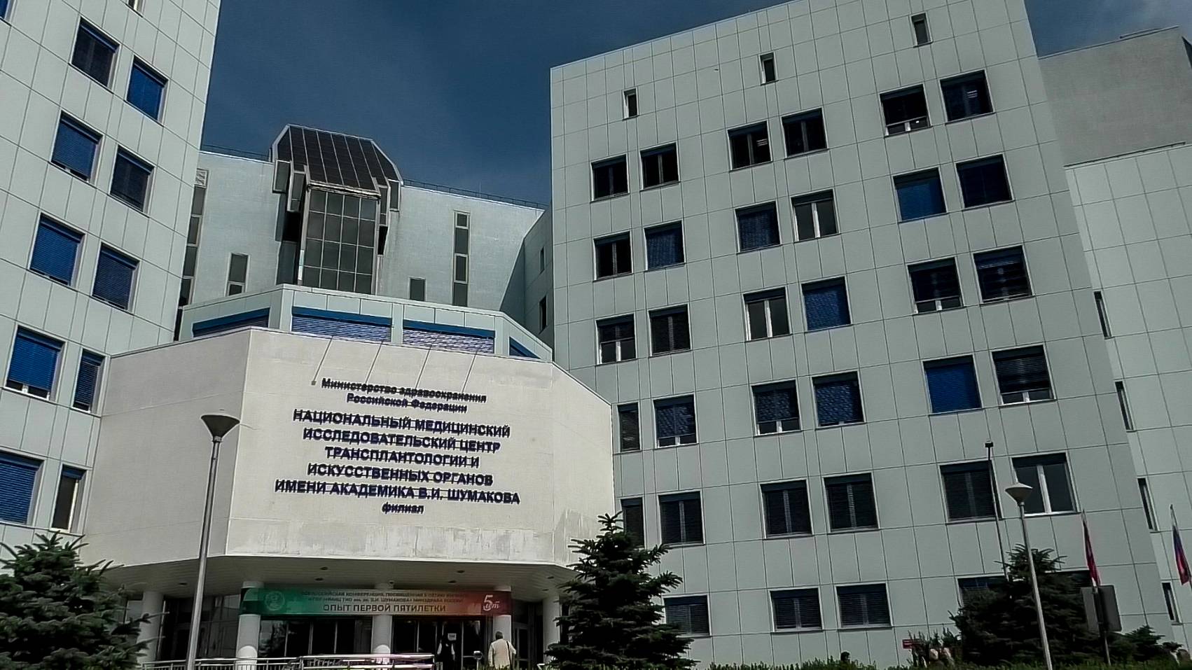 В Волжском прошла Всероссийская конференция трансплантологов